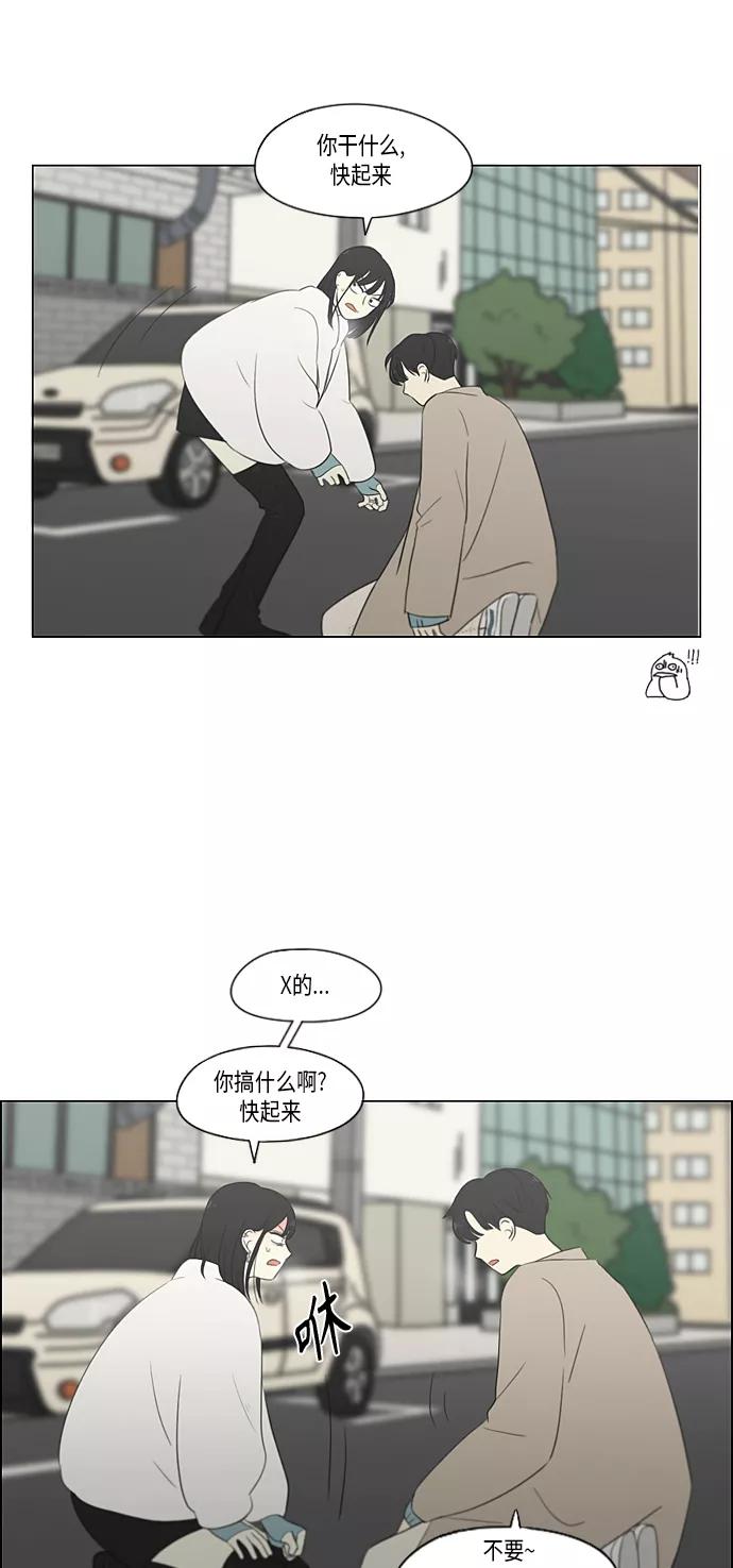 《恋爱革命》[第361话] 进退两难（6）（分界点） 第35页