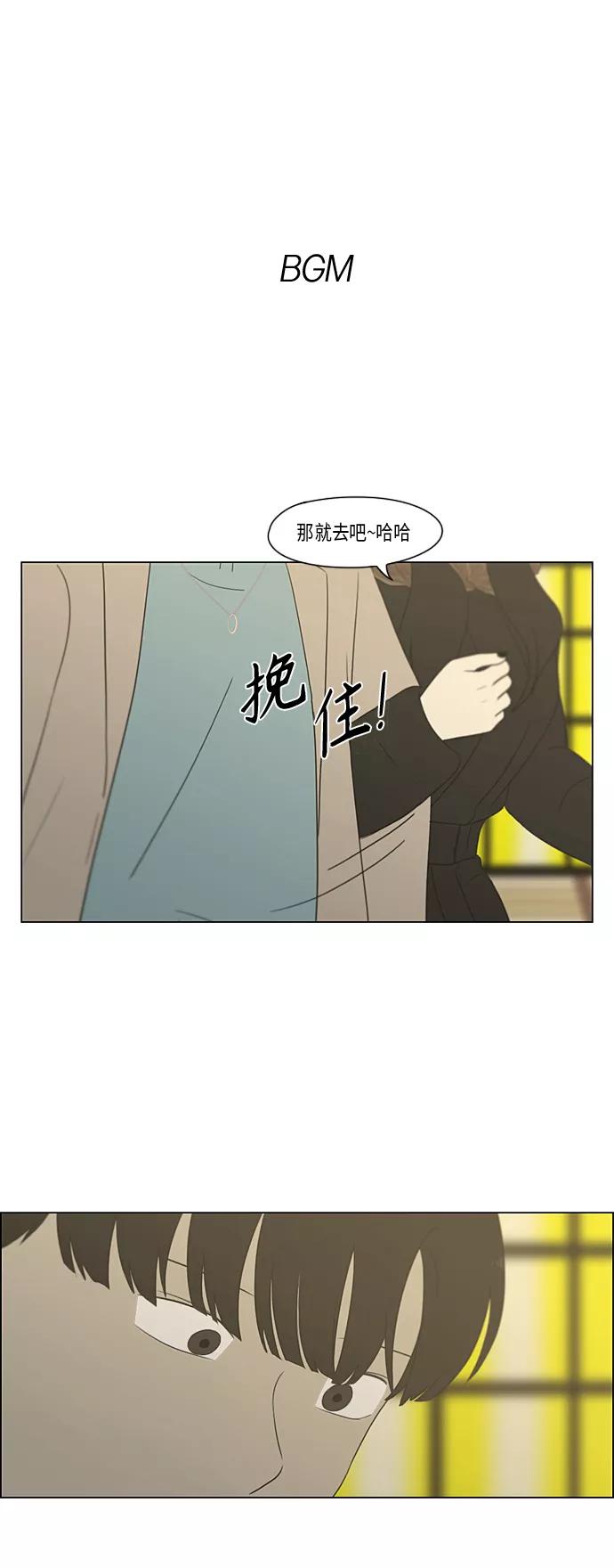 《恋爱革命》[第361话] 进退两难（6）（分界点） 第2页