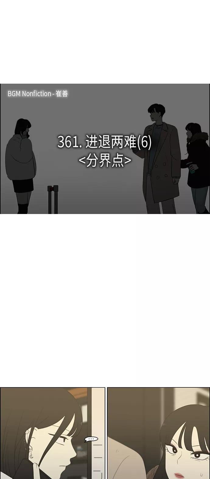《恋爱革命》[第361话] 进退两难（6）（分界点） 第11页