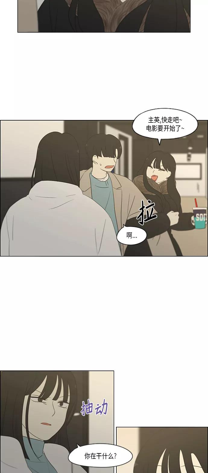 《恋爱革命》[第361话] 进退两难（6）（分界点） 第15页