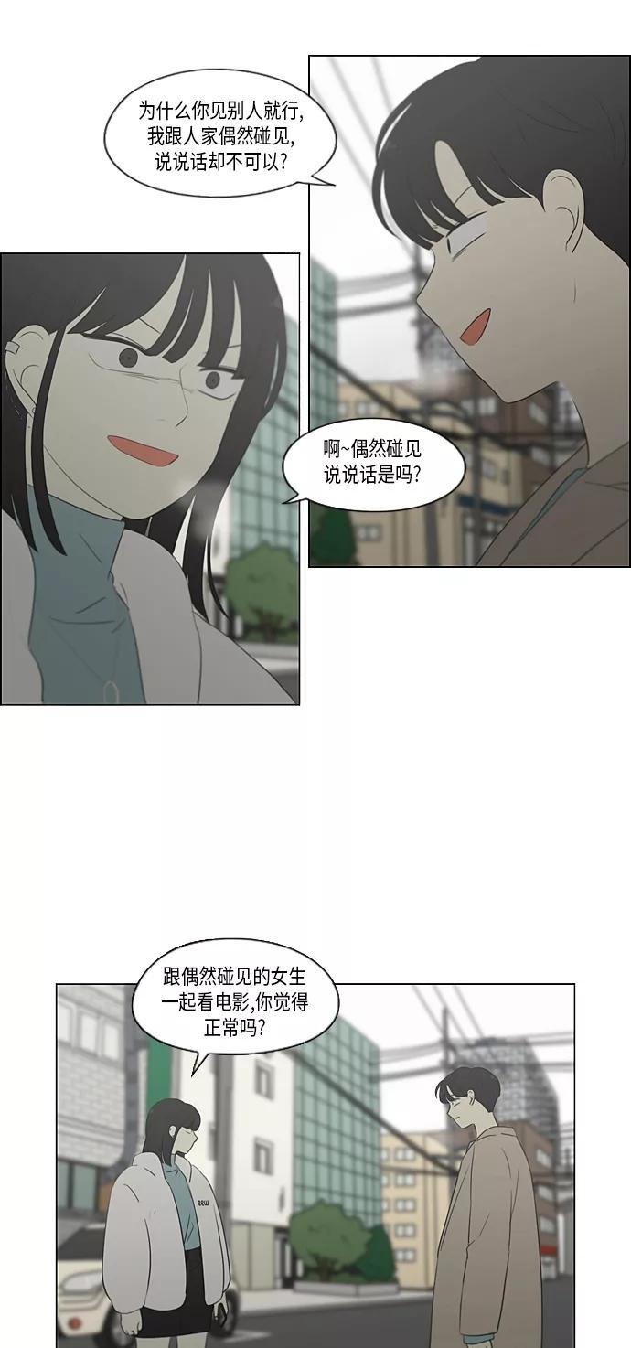 《恋爱革命》[第361话] 进退两难（6）（分界点） 第33页