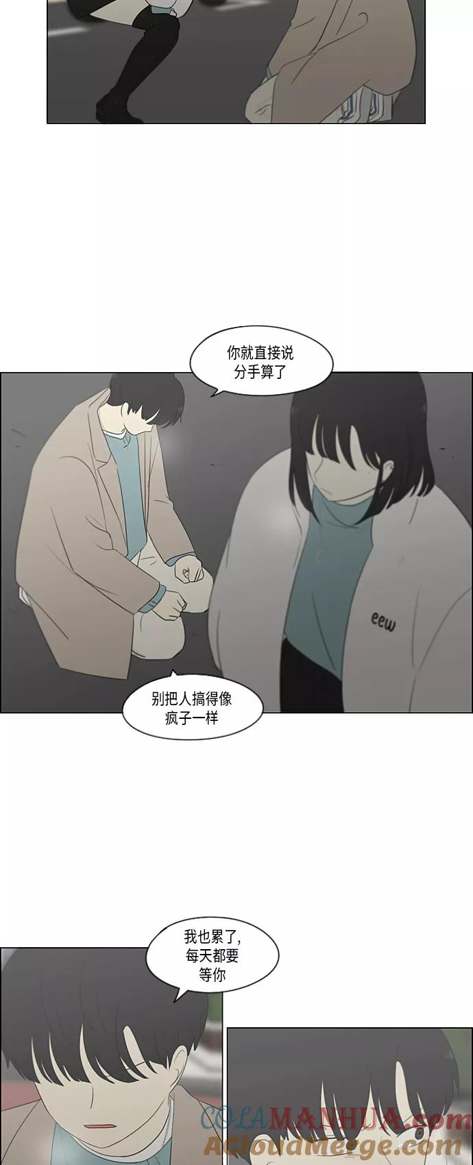《恋爱革命》[第361话] 进退两难（6）（分界点） 第40页