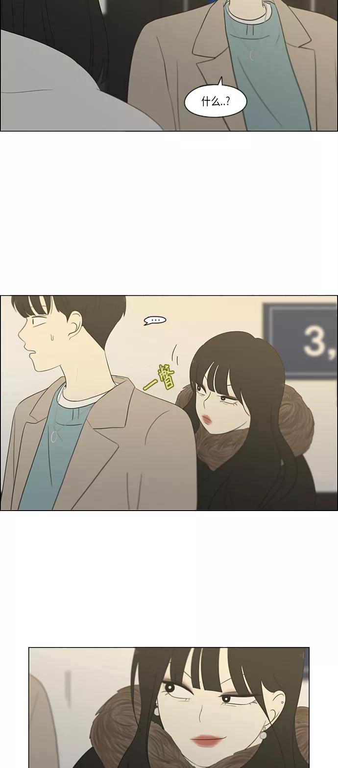 《恋爱革命》[第361话] 进退两难（6）（分界点） 第14页