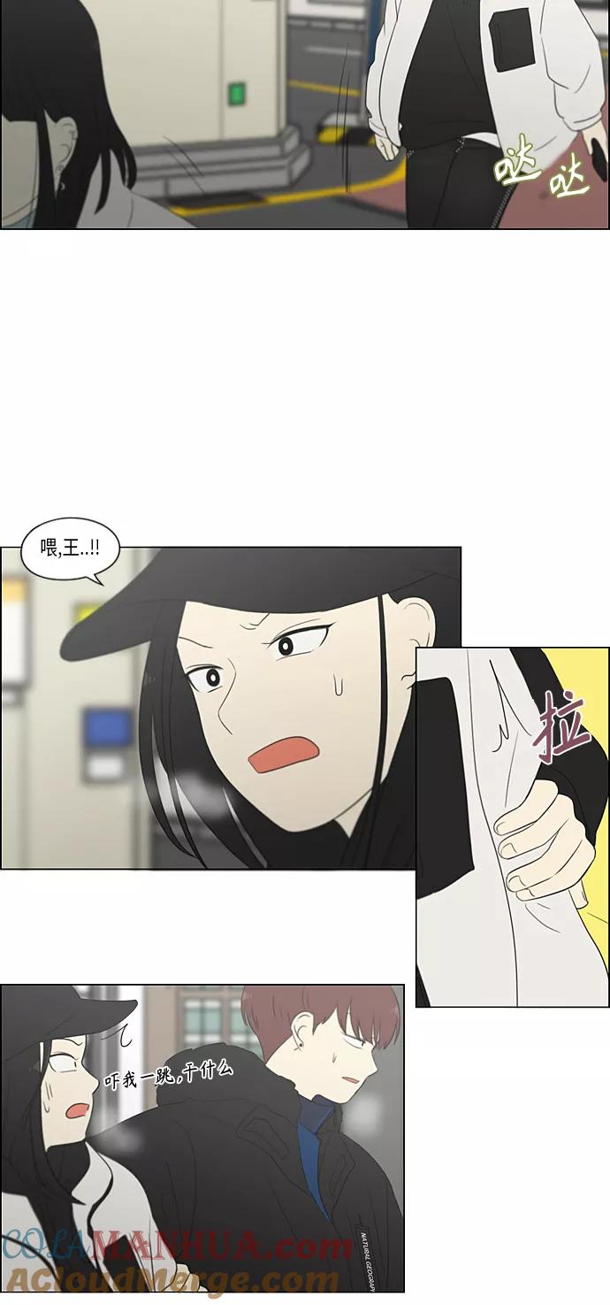 《恋爱革命》[第361话] 进退两难（6）（分界点） 第37页
