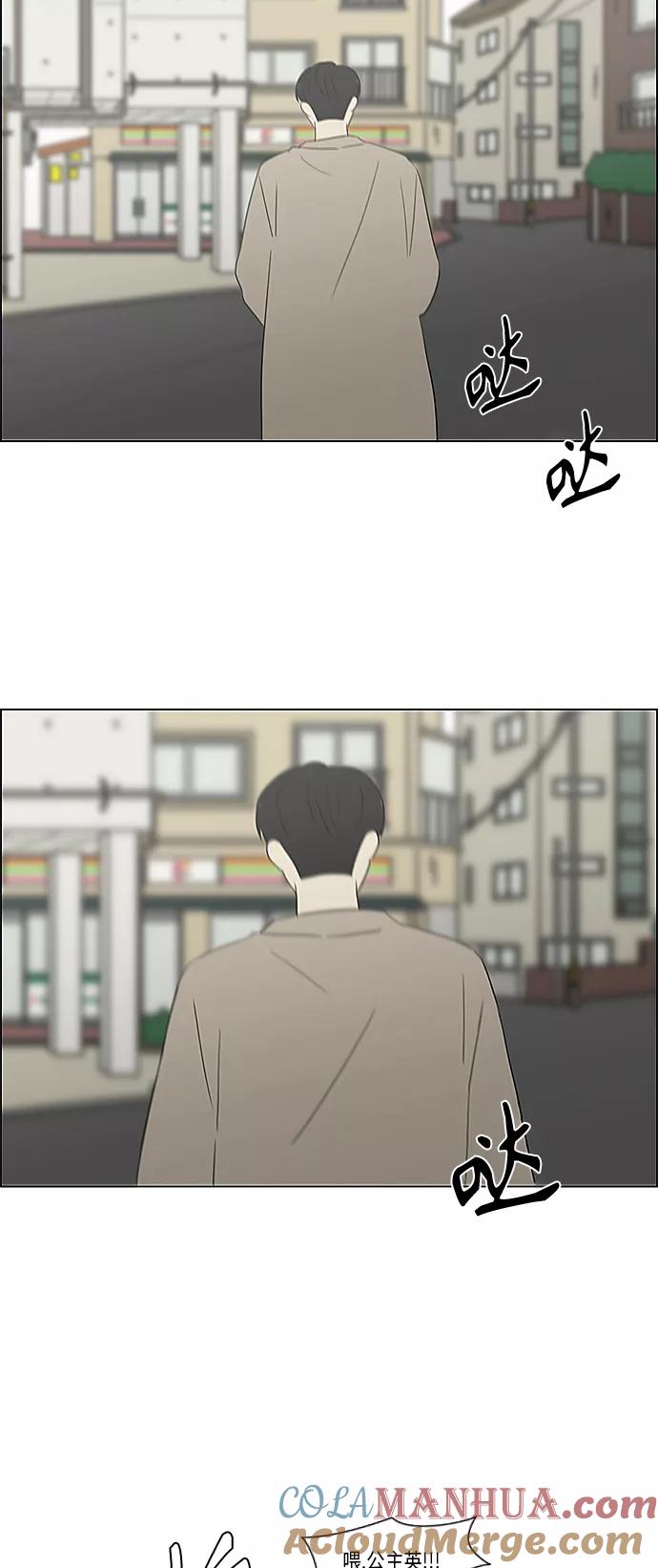 《恋爱革命》[第361话] 进退两难（6）（分界点） 第52页