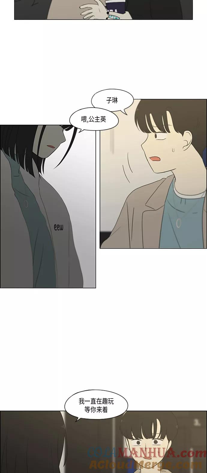 《恋爱革命》[第361话] 进退两难（6）（分界点） 第13页