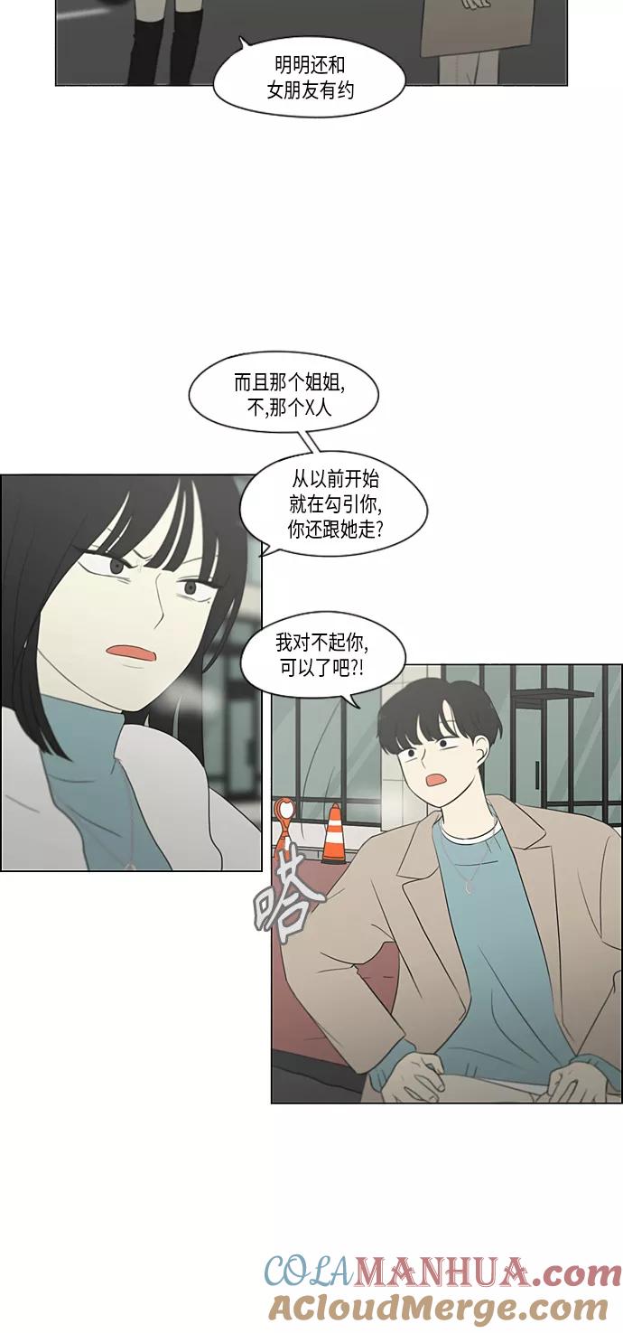 《恋爱革命》[第361话] 进退两难（6）（分界点） 第34页