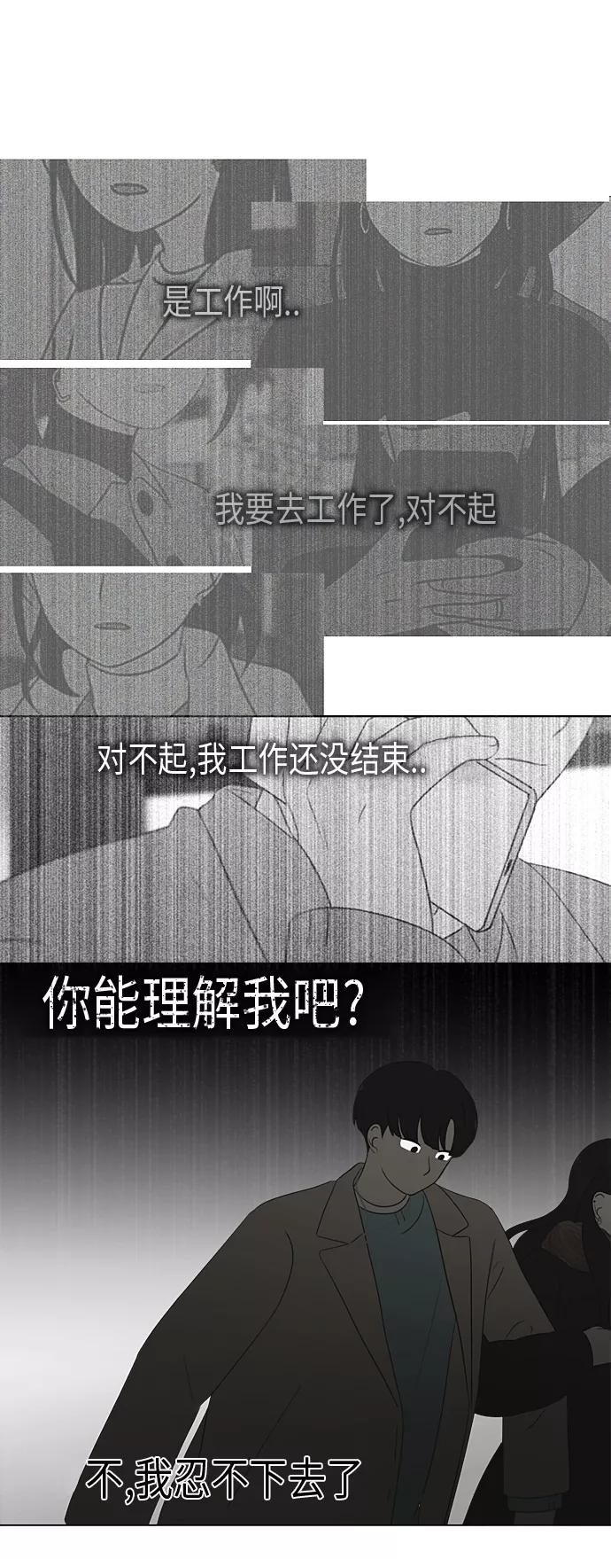 《恋爱革命》[第361话] 进退两难（6）（分界点） 第3页