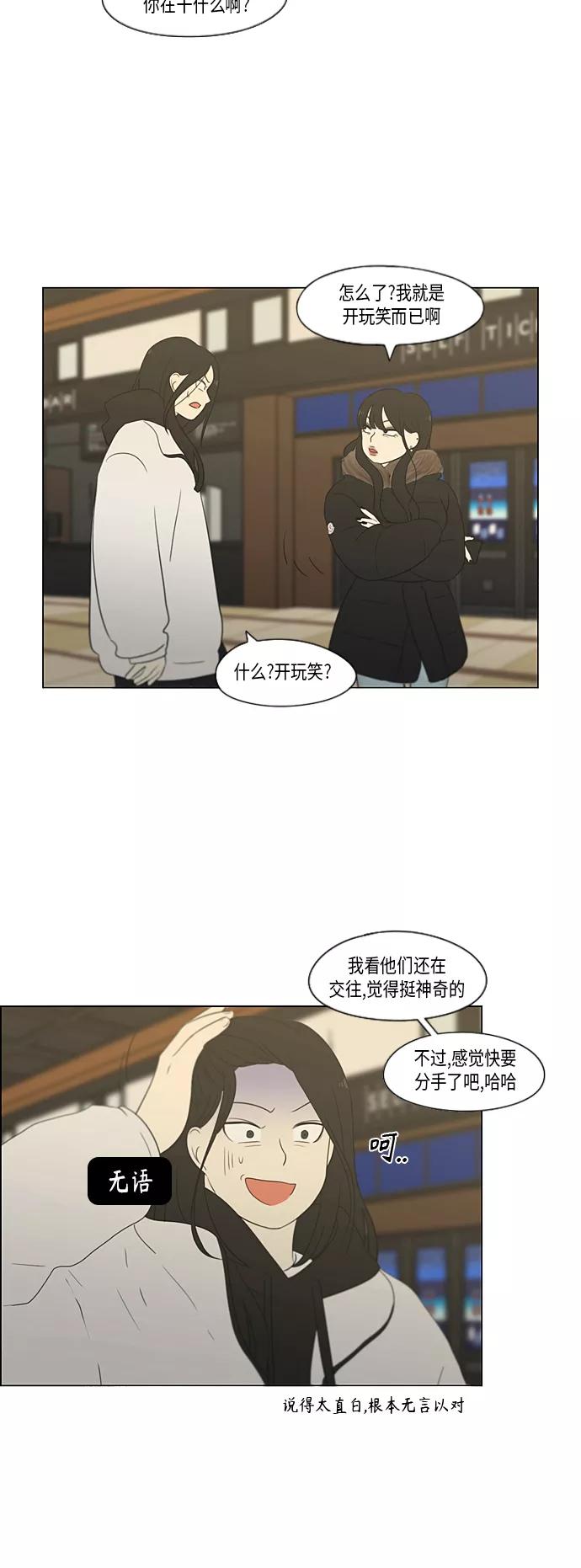 《恋爱革命》[第361话] 进退两难（6）（分界点） 第24页