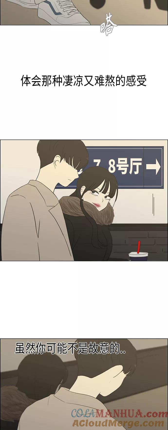 《恋爱革命》[第361话] 进退两难（6）（分界点） 第7页