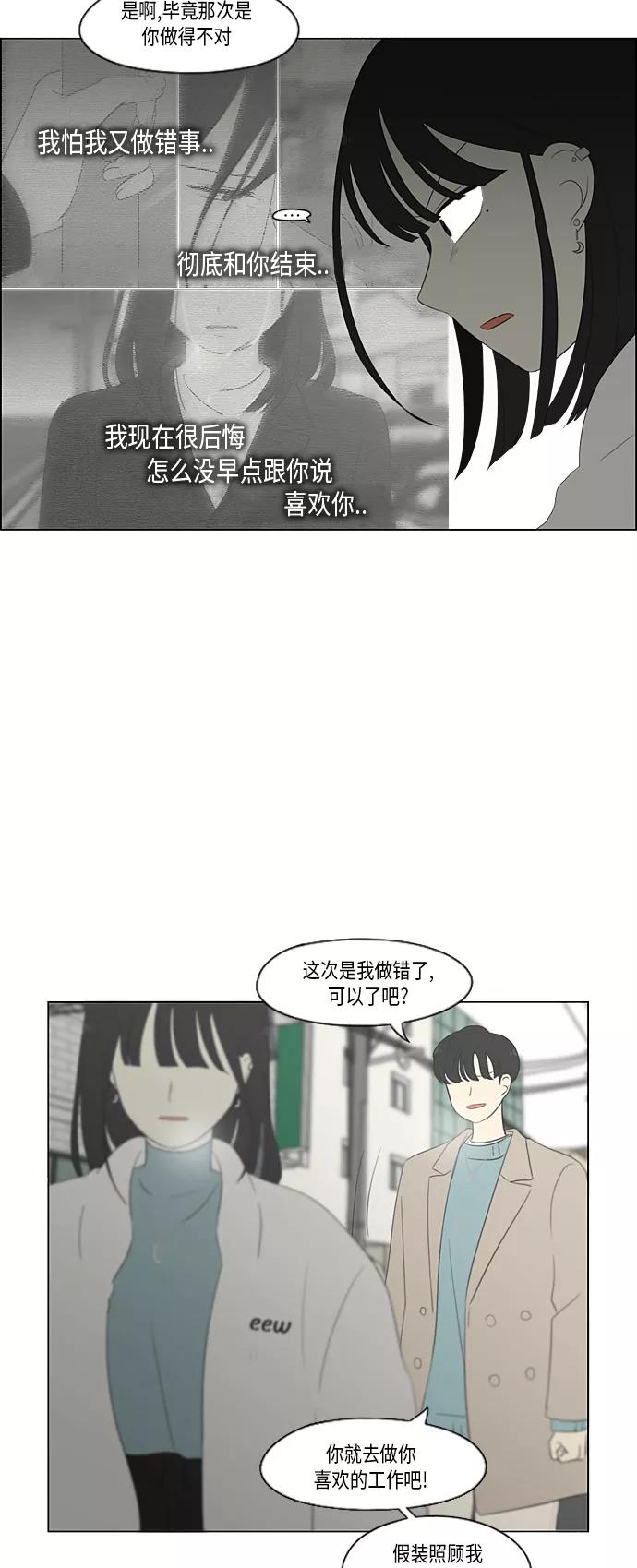 《恋爱革命》[第361话] 进退两难（6）（分界点） 第42页