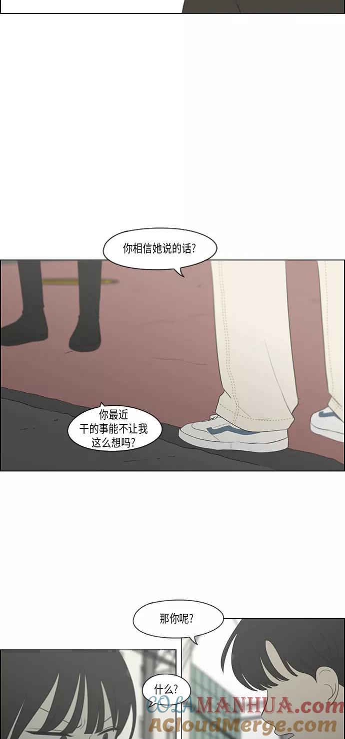 《恋爱革命》[第361话] 进退两难（6）（分界点） 第31页