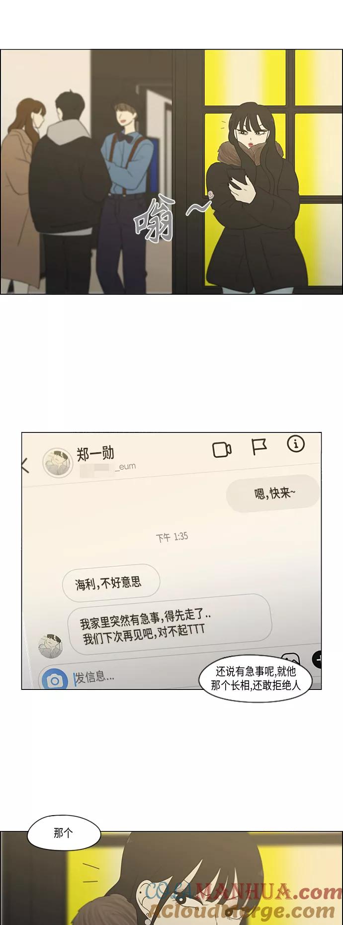 《恋爱革命》[第361话] 进退两难（6）（分界点） 第22页
