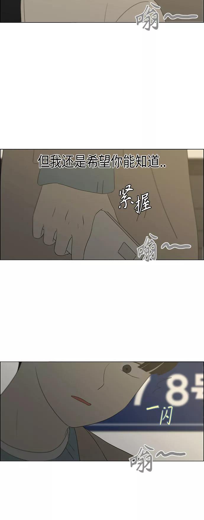 《恋爱革命》[第361话] 进退两难（6）（分界点） 第8页