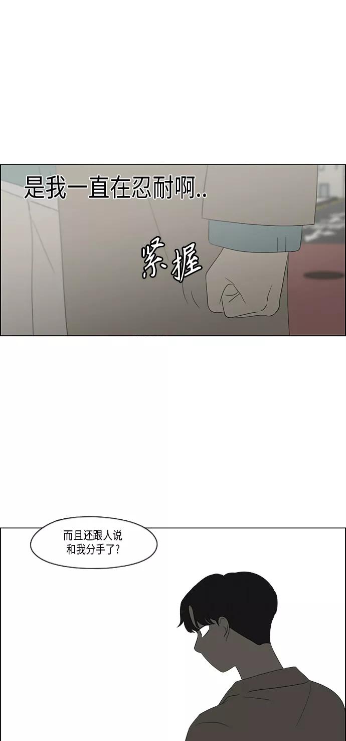 《恋爱革命》[第361话] 进退两难（6）（分界点） 第30页