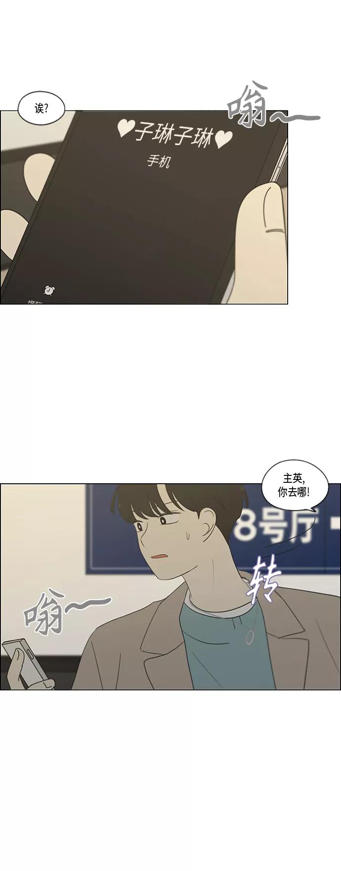 《恋爱革命》[第361话] 进退两难（6）（分界点） 第9页