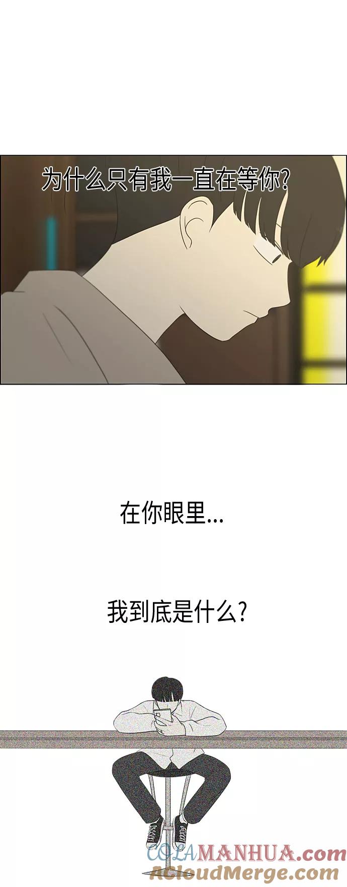 《恋爱革命》[第361话] 进退两难（6）（分界点） 第4页