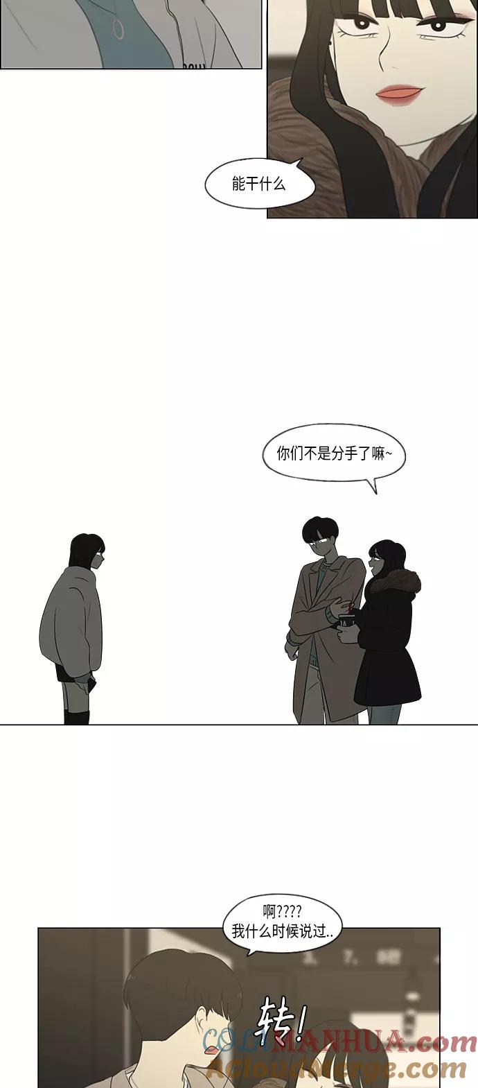 《恋爱革命》[第361话] 进退两难（6）（分界点） 第16页