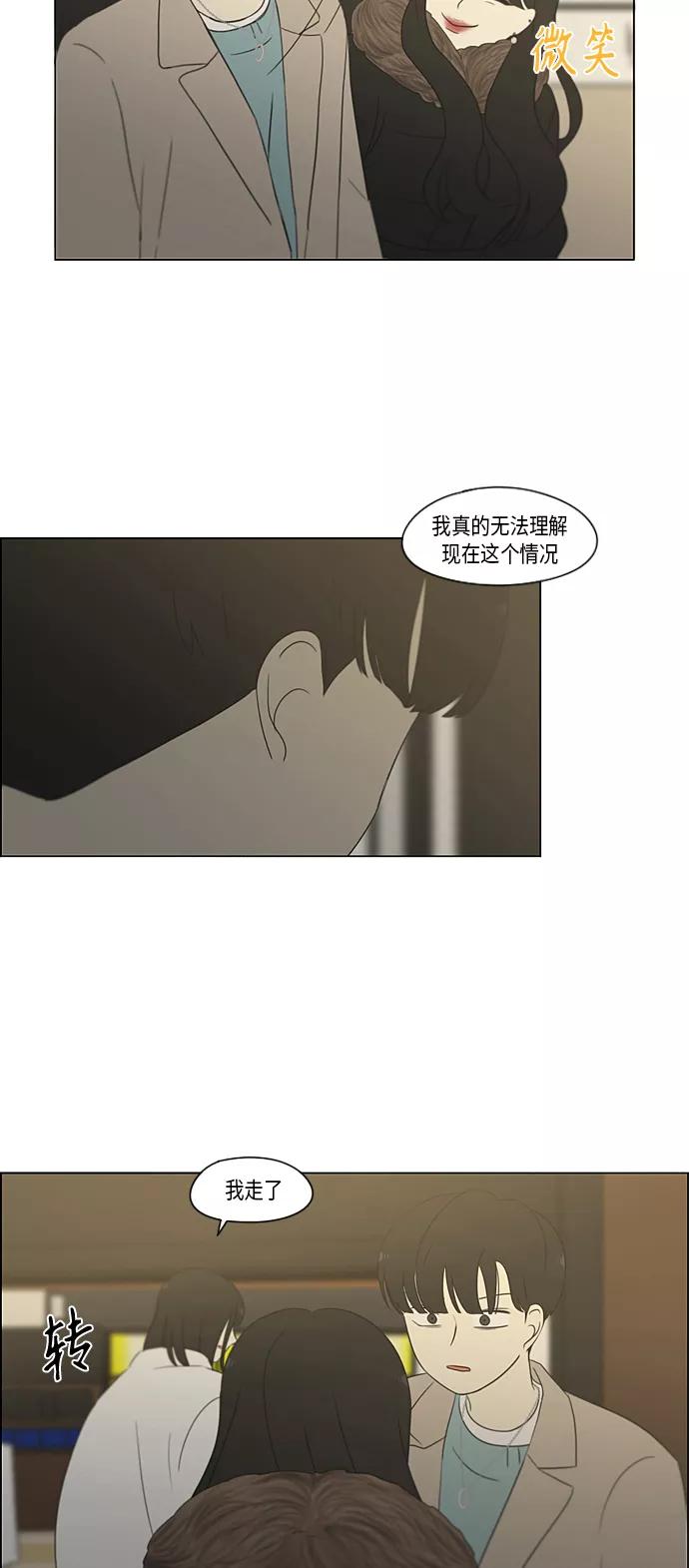 《恋爱革命》[第361话] 进退两难（6）（分界点） 第17页
