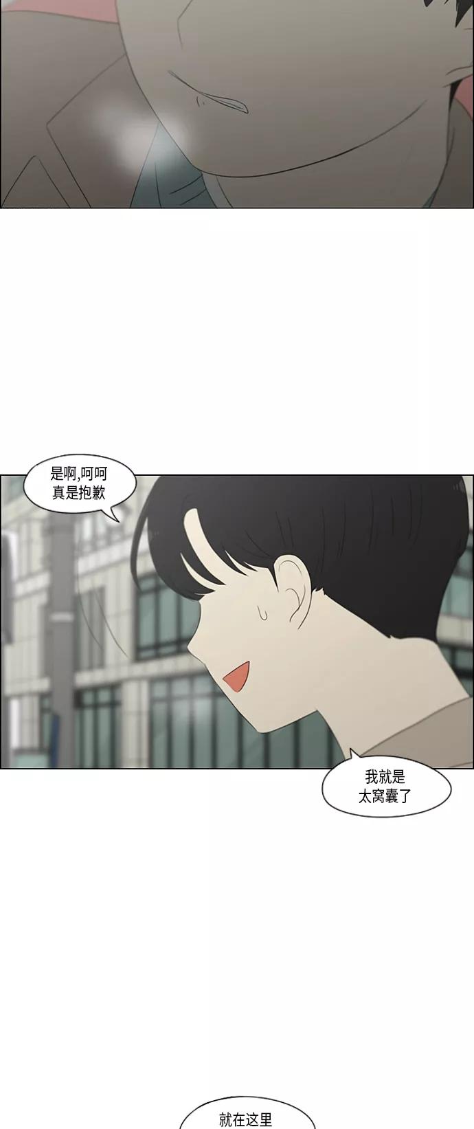 《恋爱革命》[第361话] 进退两难（6）（分界点） 第48页