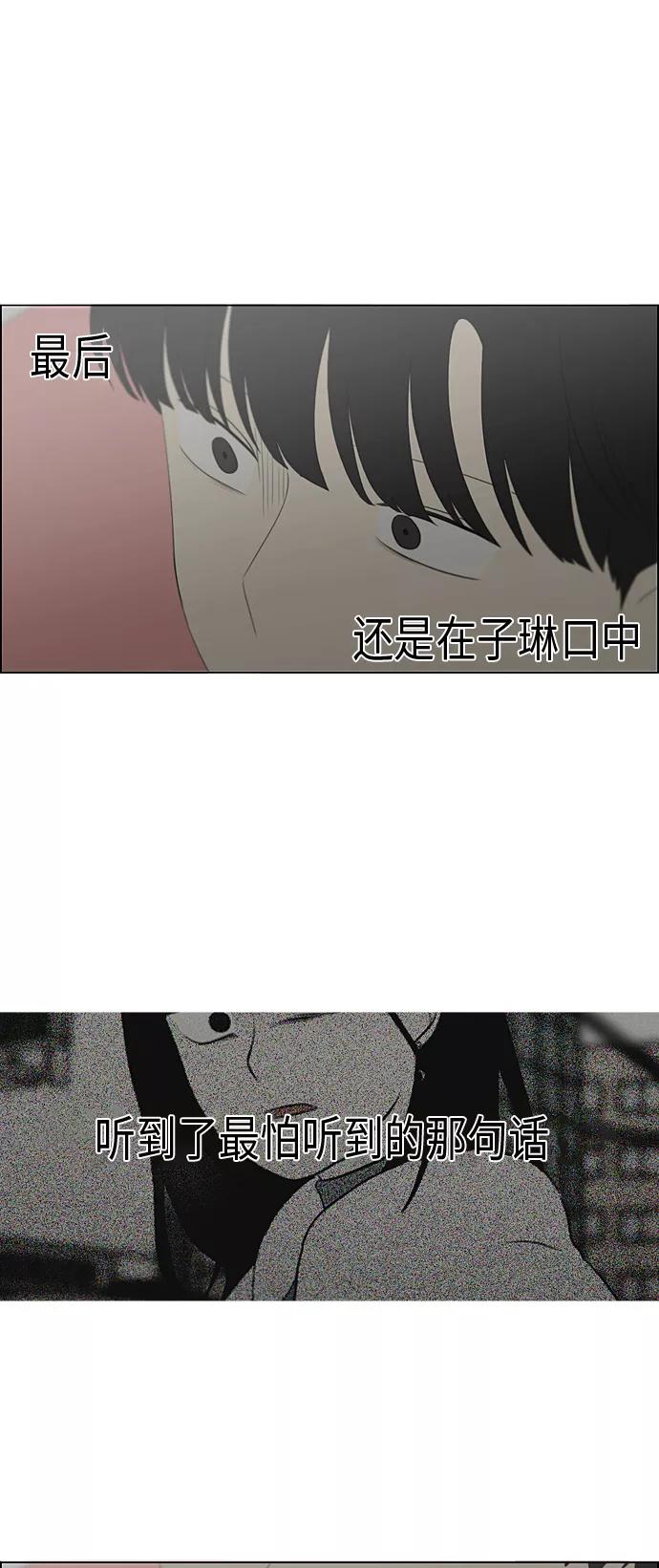 《恋爱革命》[第361话] 进退两难（6）（分界点） 第47页