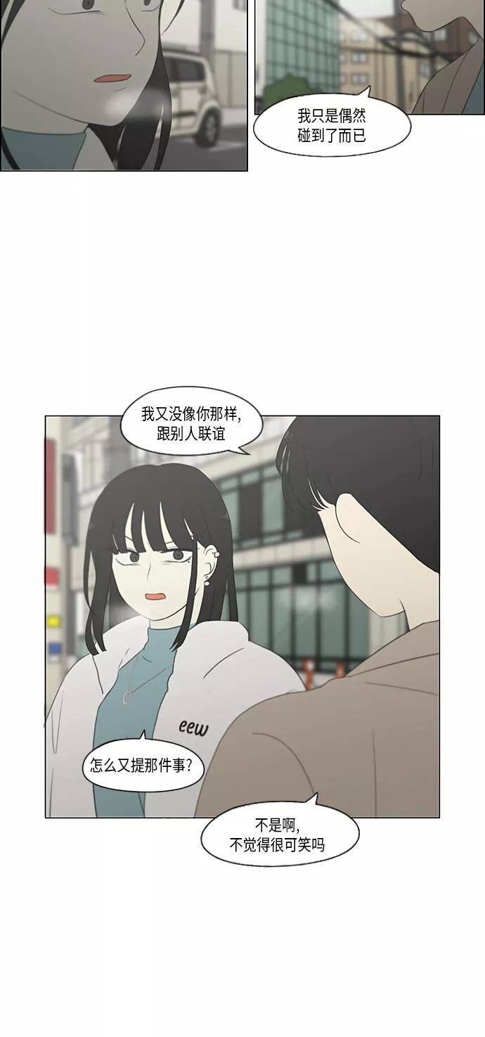 《恋爱革命》[第361话] 进退两难（6）（分界点） 第32页