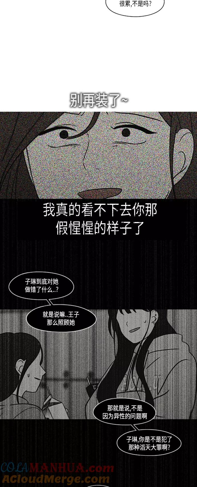 《恋爱革命》[第361话] 进退两难（6）（分界点） 第43页