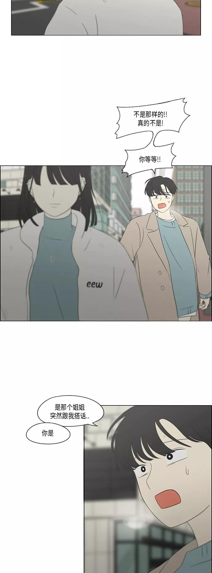 《恋爱革命》[第361话] 进退两难（6）（分界点） 第26页