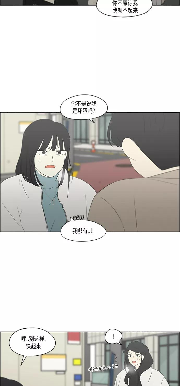 《恋爱革命》[第361话] 进退两难（6）（分界点） 第36页