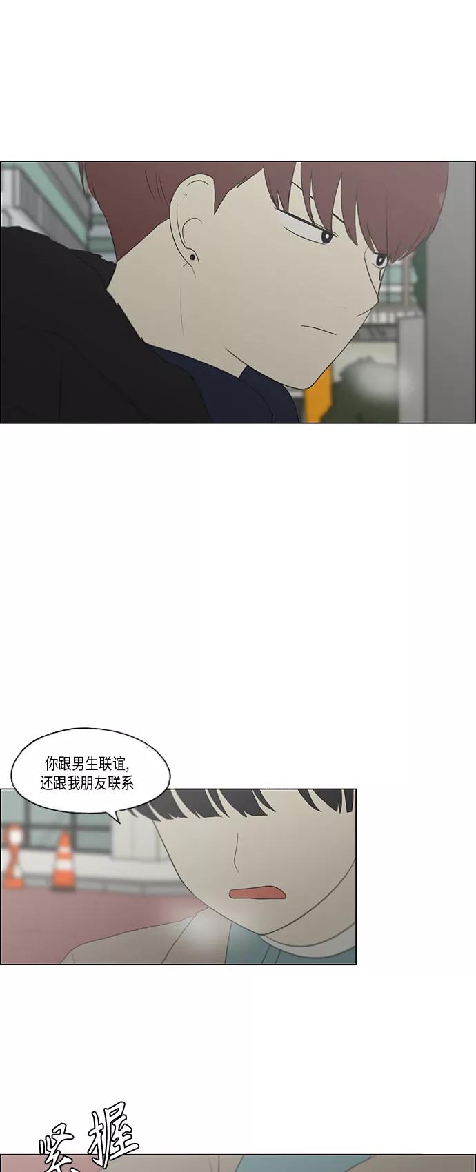 《恋爱革命》[第361话] 进退两难（6）（分界点） 第38页
