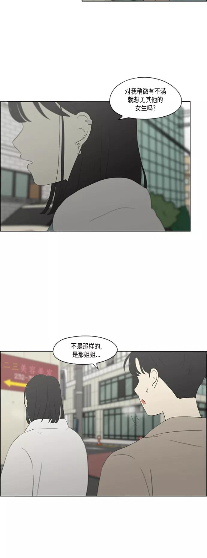 《恋爱革命》[第361话] 进退两难（6）（分界点） 第27页