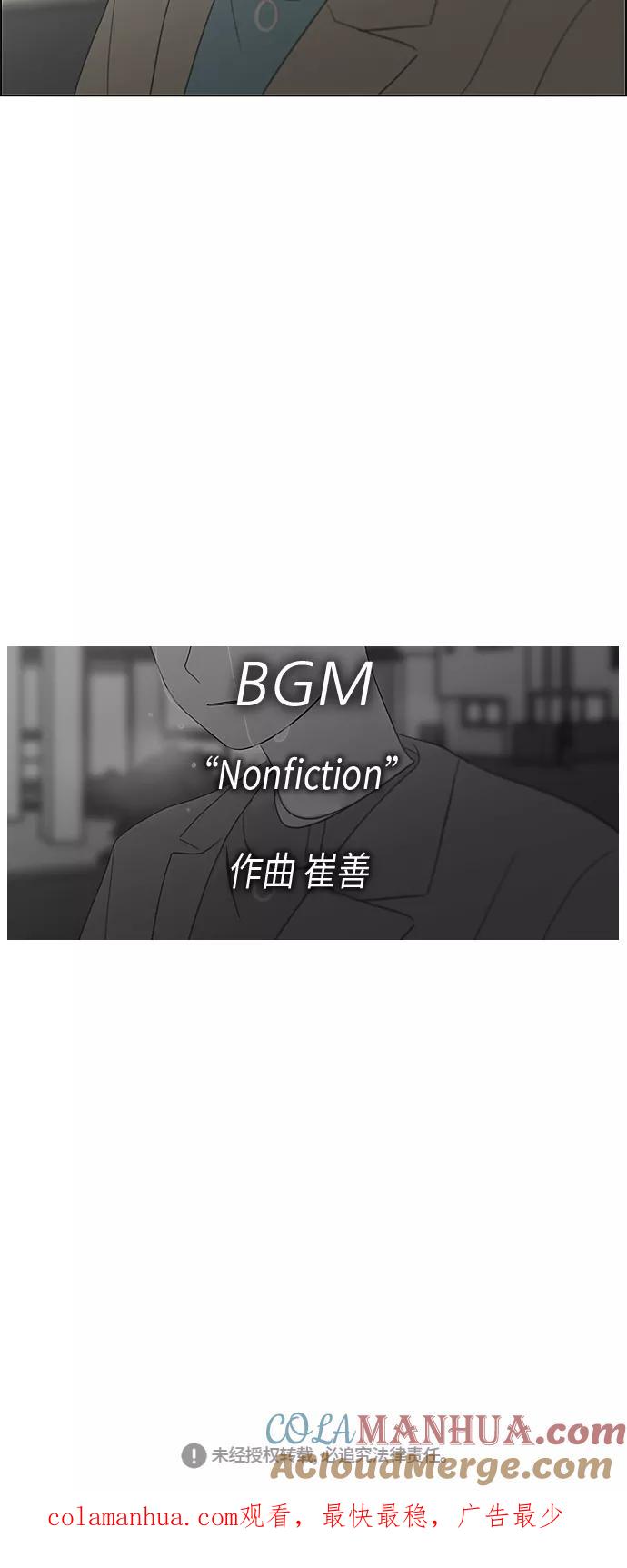 《恋爱革命》[第361话] 进退两难（6）（分界点） 第55页