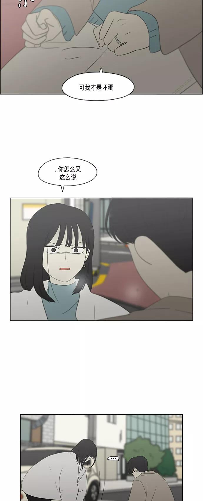《恋爱革命》[第361话] 进退两难（6）（分界点） 第39页
