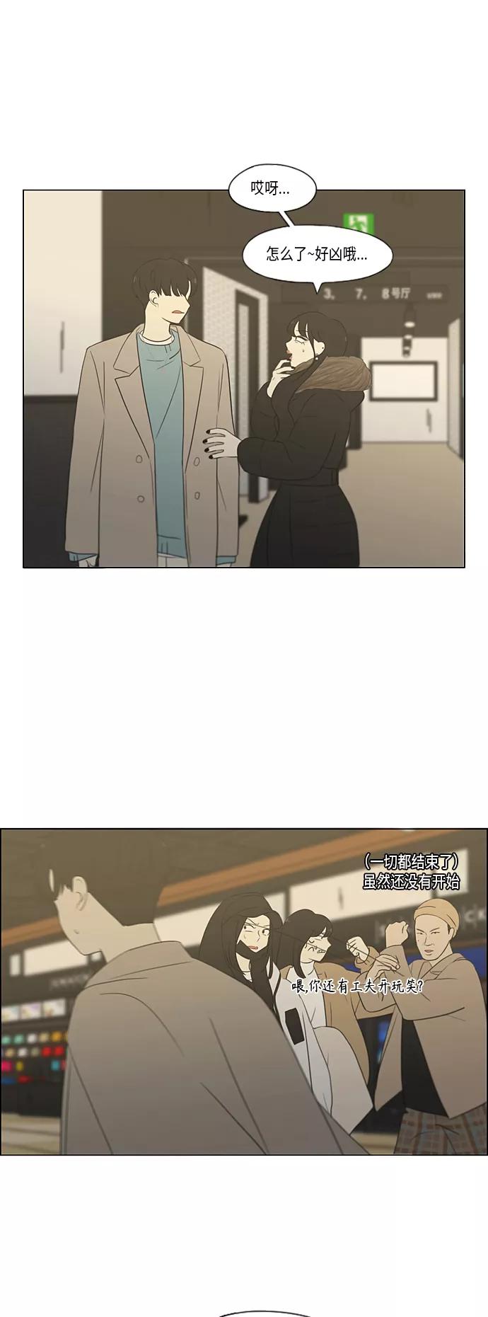 《恋爱革命》[第361话] 进退两难（6）（分界点） 第20页