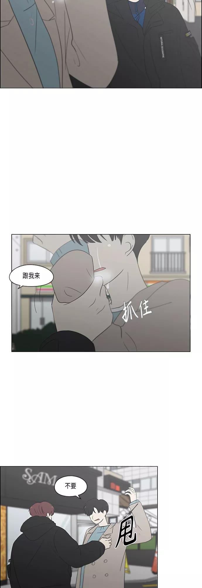 《恋爱革命》[第362话] 进退两难（7） 第2页