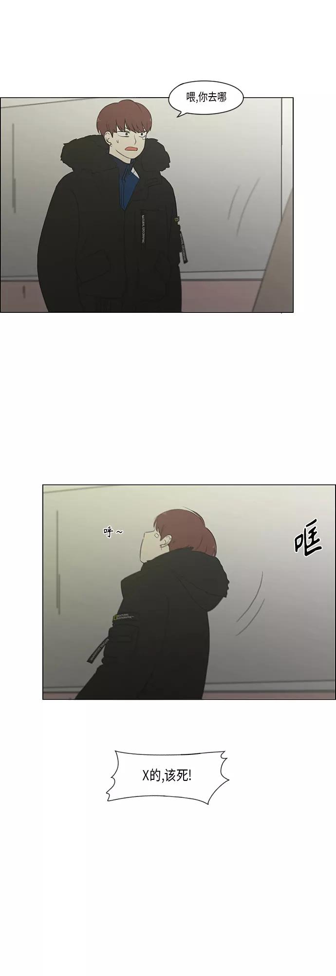 《恋爱革命》[第362话] 进退两难（7） 第23页
