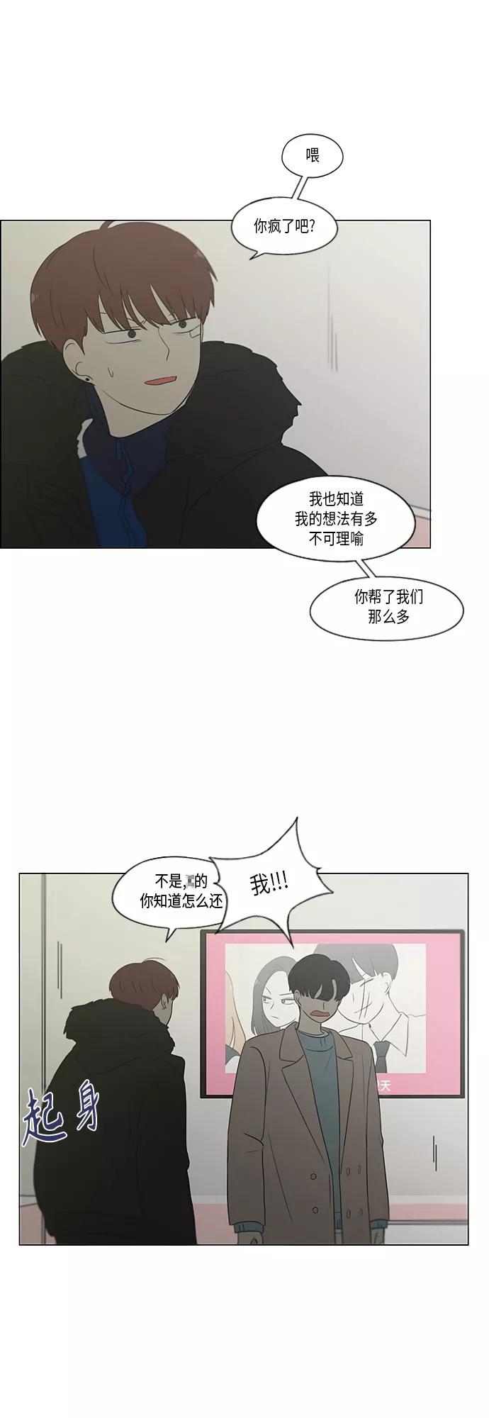 《恋爱革命》[第362话] 进退两难（7） 第15页