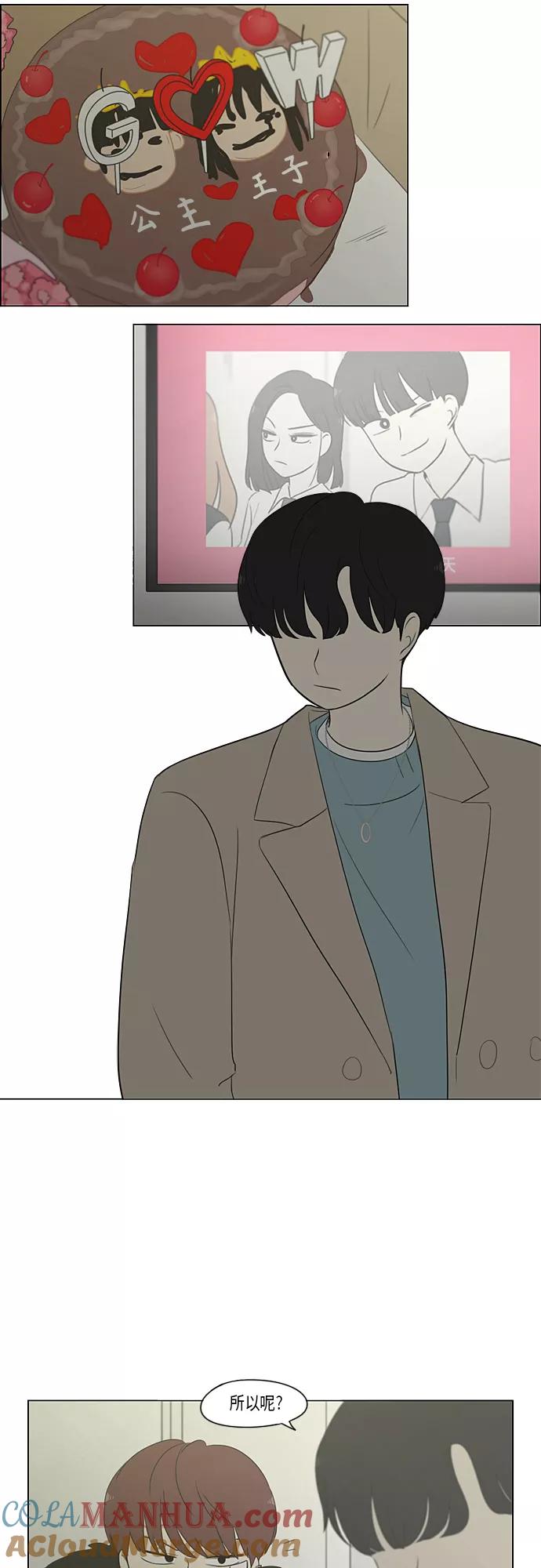 《恋爱革命》[第362话] 进退两难（7） 第7页