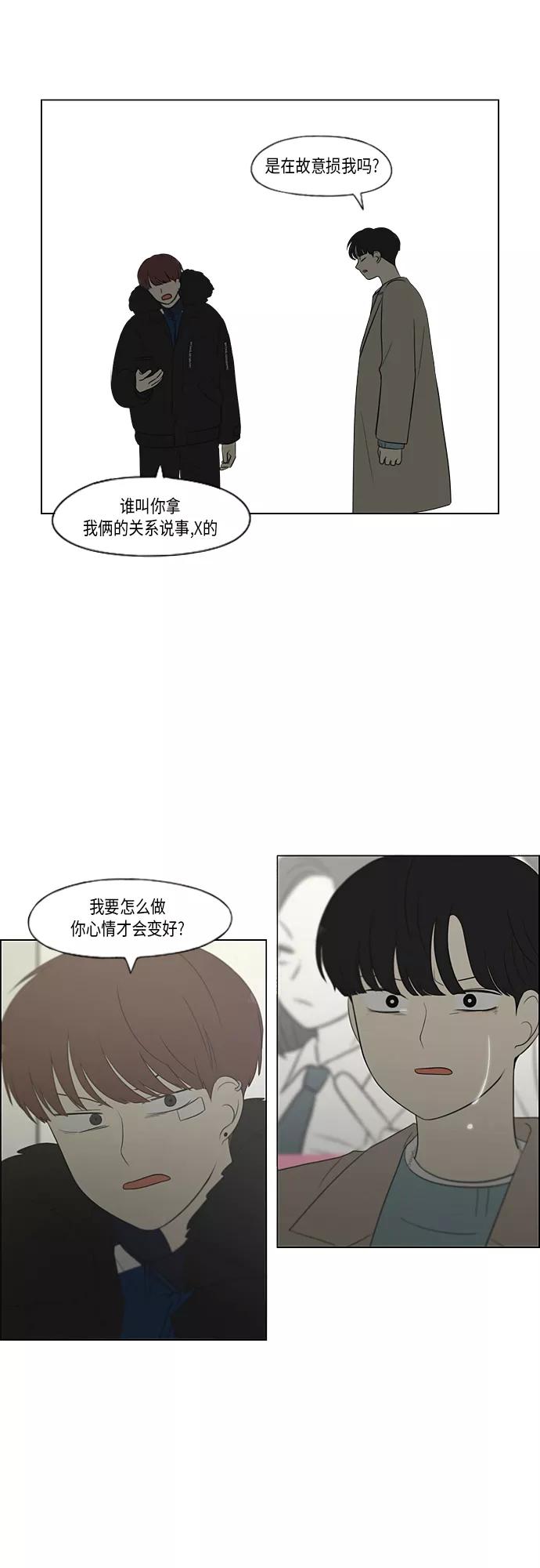 《恋爱革命》[第362话] 进退两难（7） 第20页