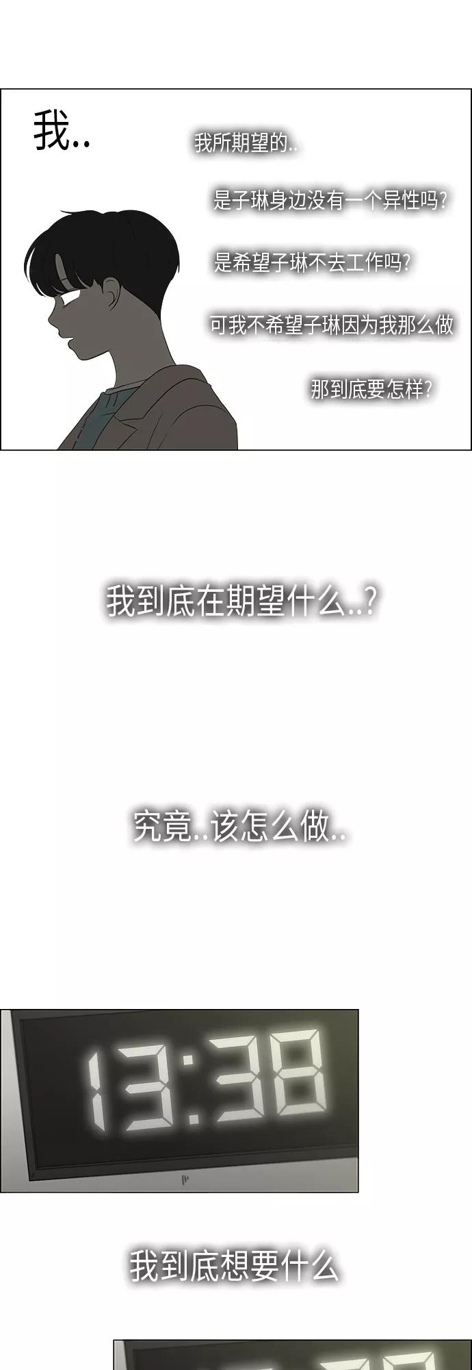 《恋爱革命》[第362话] 进退两难（7） 第21页