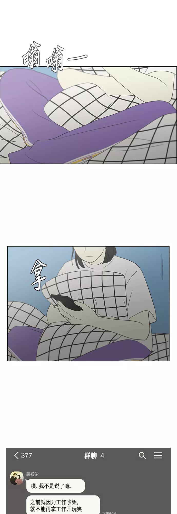 《恋爱革命》[第362话] 进退两难（7） 第42页