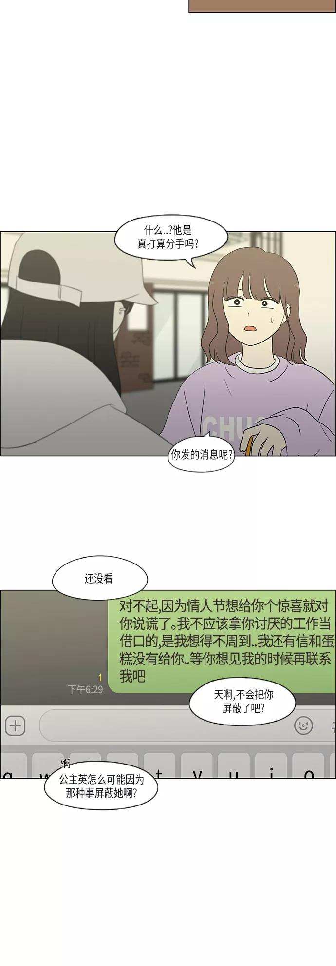 《恋爱革命》[第362话] 进退两难（7） 第50页