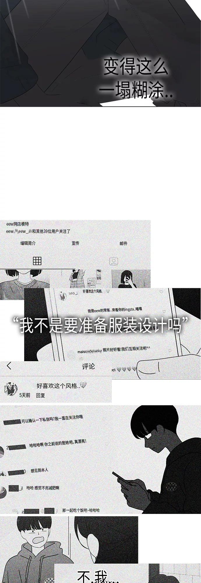《恋爱革命》[第362话] 进退两难（7） 第36页