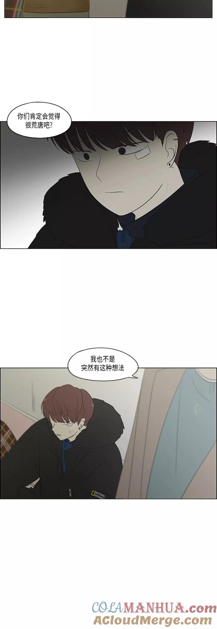 《恋爱革命》[第362话] 进退两难（7） 第13页
