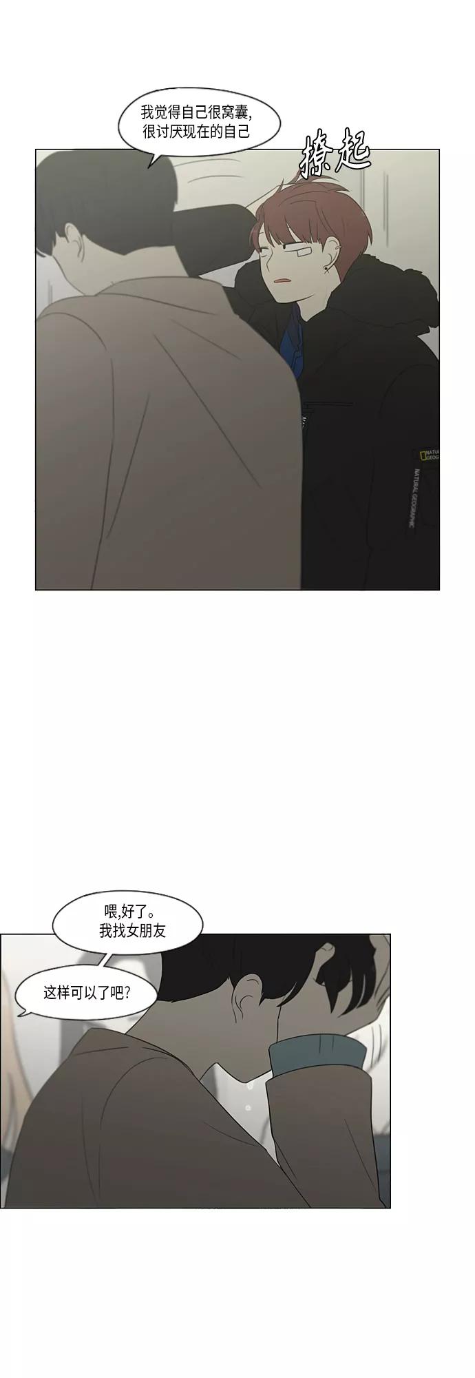 《恋爱革命》[第362话] 进退两难（7） 第18页