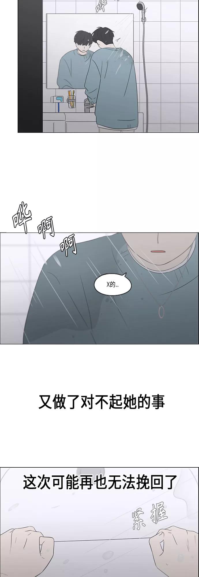《恋爱革命》[第362话] 进退两难（7） 第32页