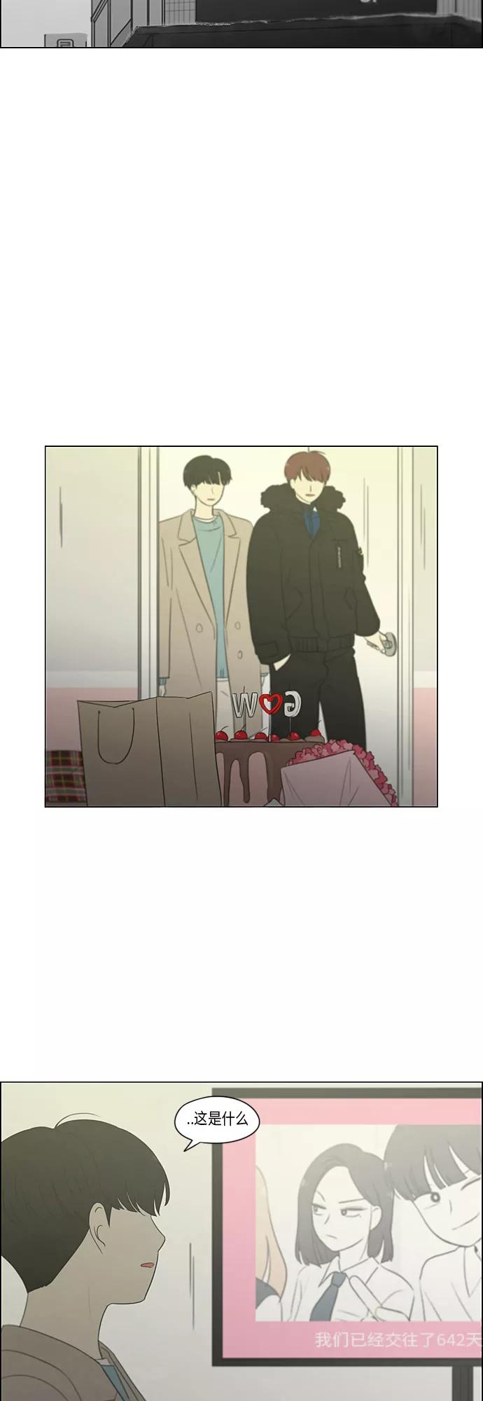 《恋爱革命》[第362话] 进退两难（7） 第5页