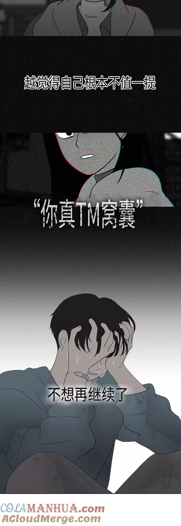 《恋爱革命》[第362话] 进退两难（7） 第40页