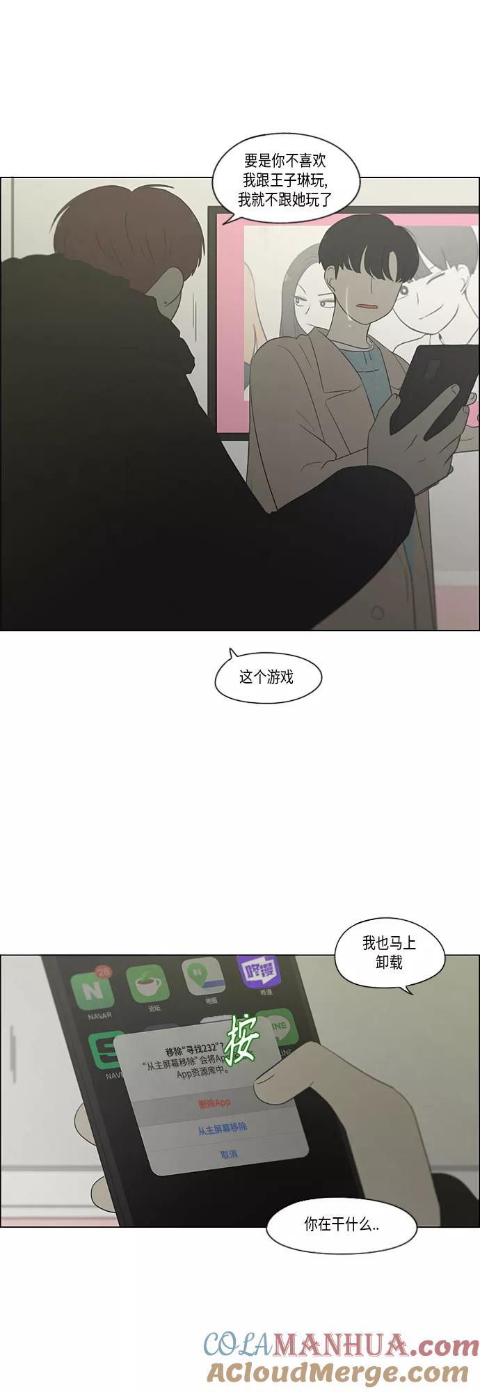 《恋爱革命》[第362话] 进退两难（7） 第19页
