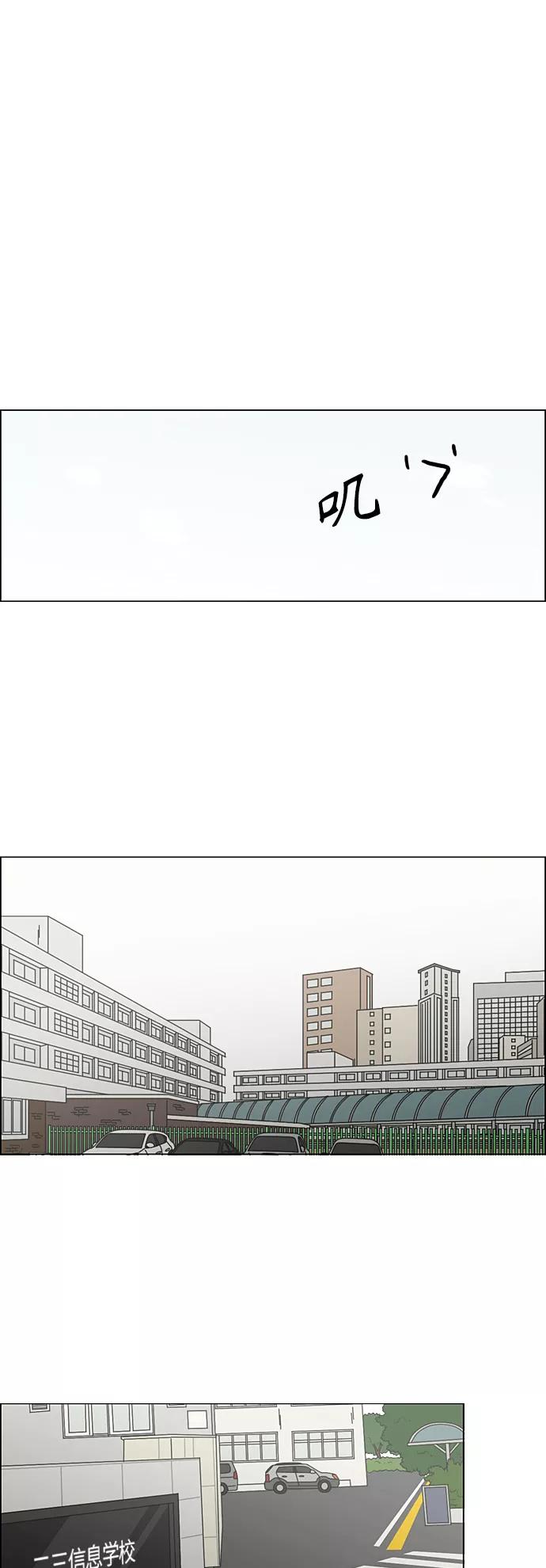 《恋爱革命》[第362话] 进退两难（7） 第51页